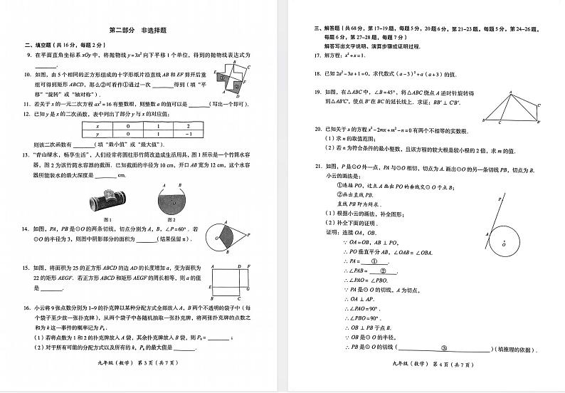 2024北京海淀初三上学期数学试卷和答案第2页
