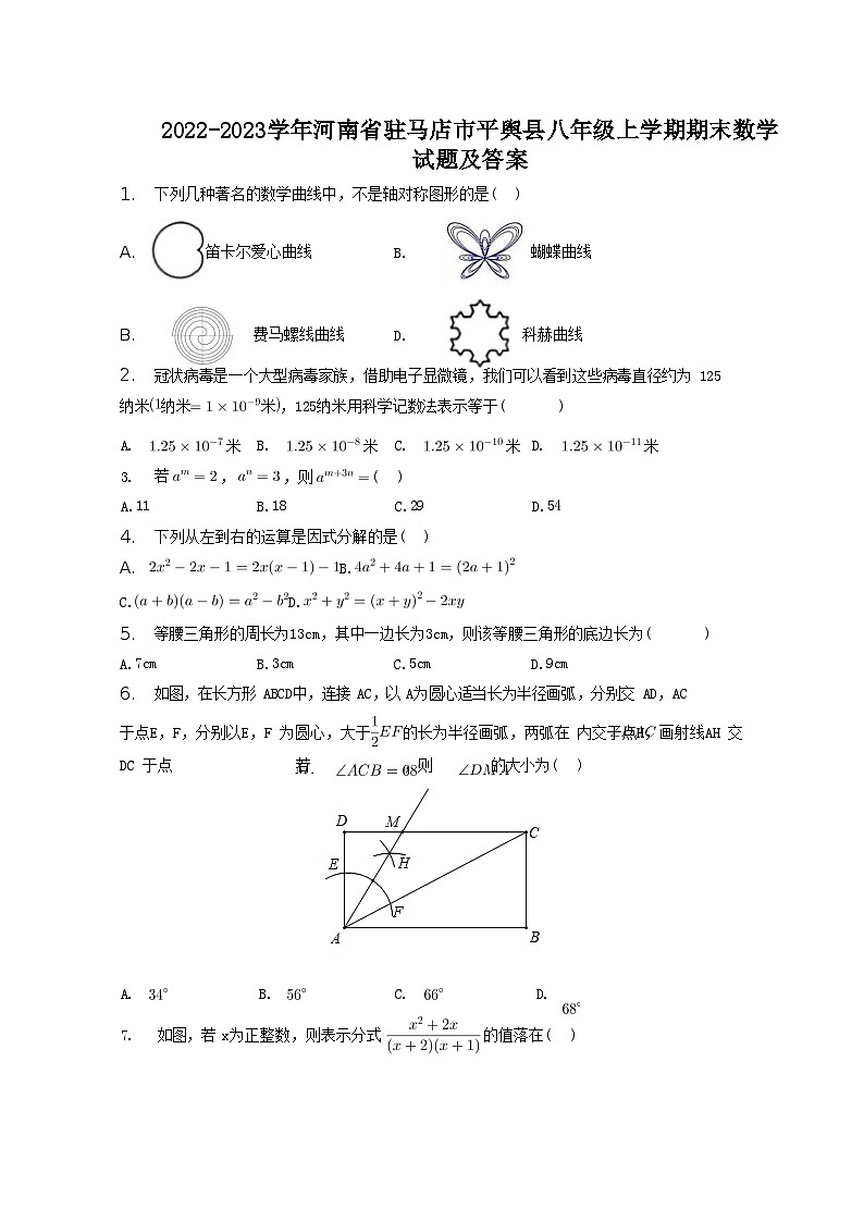 2022-2023学年河南省驻马店市平舆县八年级上学期期末数学试题及答案第1页