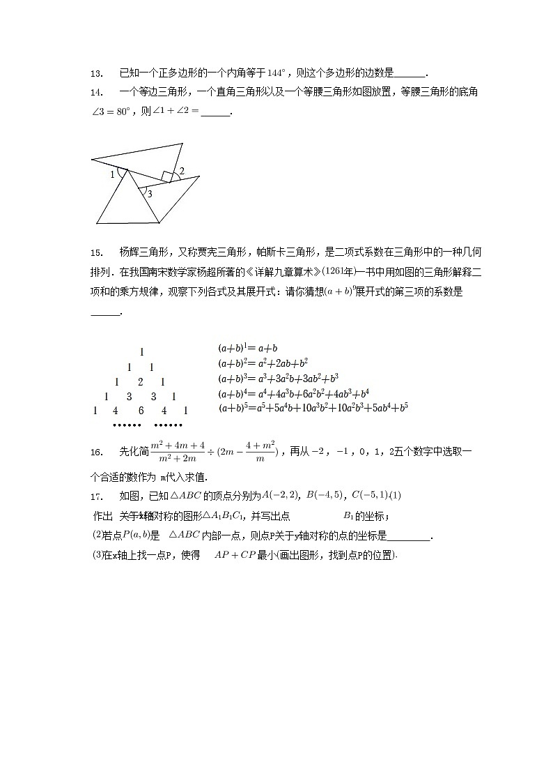 2022-2023学年河南省驻马店市平舆县八年级上学期期末数学试题及答案第3页
