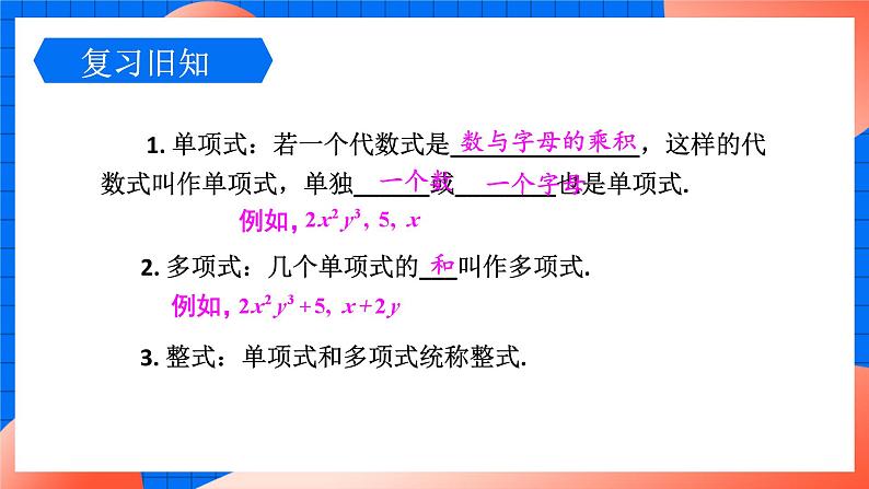 北师大版八年级数学下册课件 4.1 因式分解03