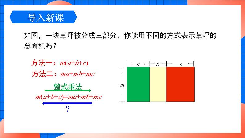 北师大版八年级数学下册课件 4.1 因式分解05