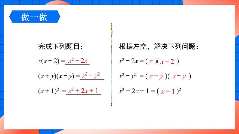 北师大版八年级数学下册课件 4.1 因式分解06