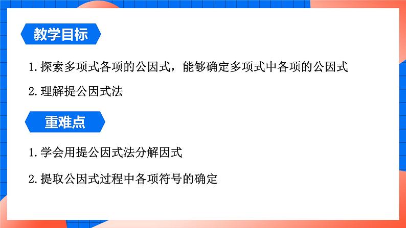 北师大版八年级数学下册课件 4.2.1 提公因式为单项式的因式分解02