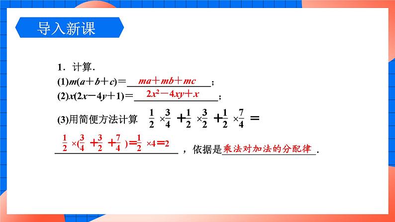 北师大版八年级数学下册课件 4.2.1 提公因式为单项式的因式分解03