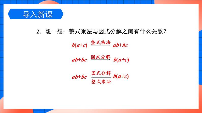 北师大版八年级数学下册课件 4.2.1 提公因式为单项式的因式分解04