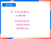北师大版八年级数学下册课件 4.2.2 提公因式为多项式的因式分解