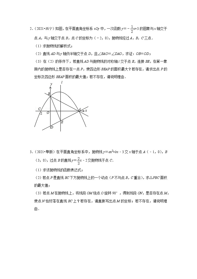第十二讲  二次函数与几何综合（原卷版）（备战中考数学第一轮复习分点透练考试题（全国通用））第2页