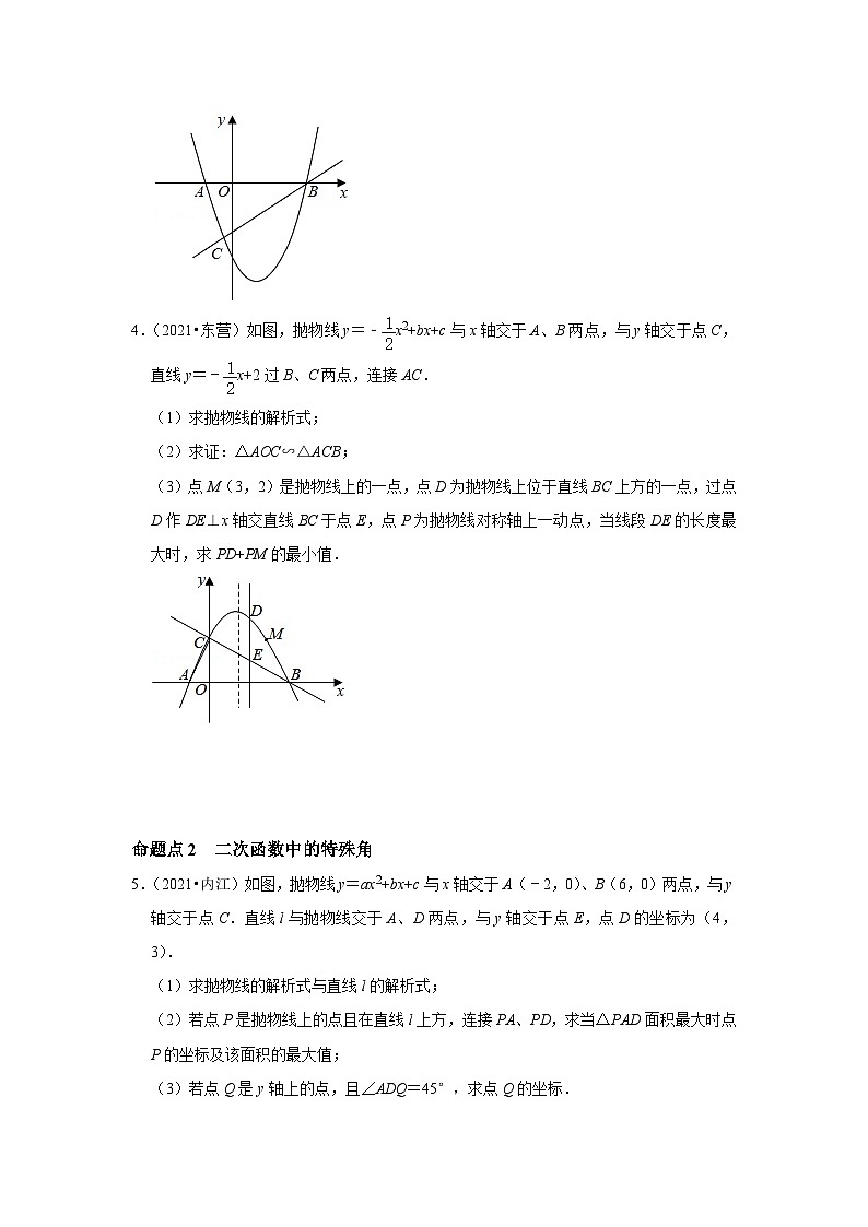 第十二讲  二次函数与几何综合（原卷版）（备战中考数学第一轮复习分点透练考试题（全国通用））第3页