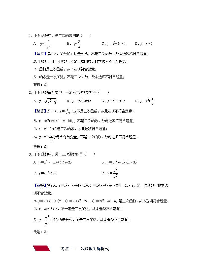 第十二讲 二次函数及其图像与性质（强化训练）（含答案析）-备战中考数学一轮复习专题讲义+强化训练（全国通用）02