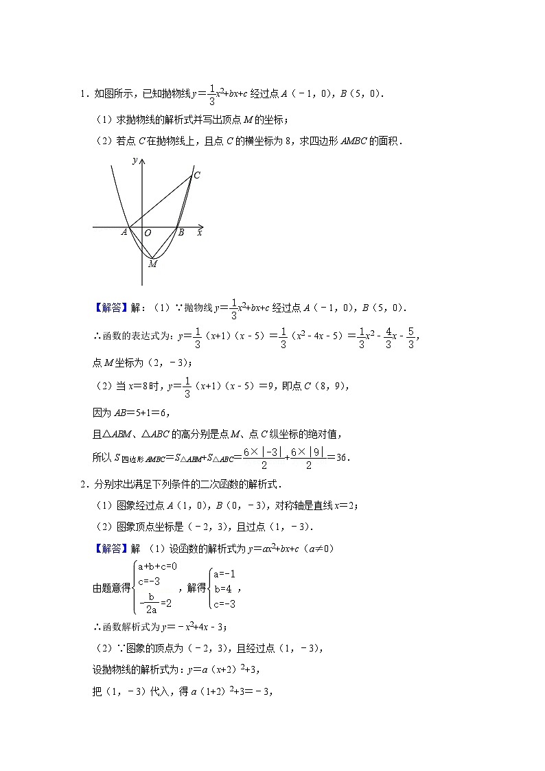 第十二讲 二次函数及其图像与性质（强化训练）（含答案析）-备战中考数学一轮复习专题讲义+强化训练（全国通用）03