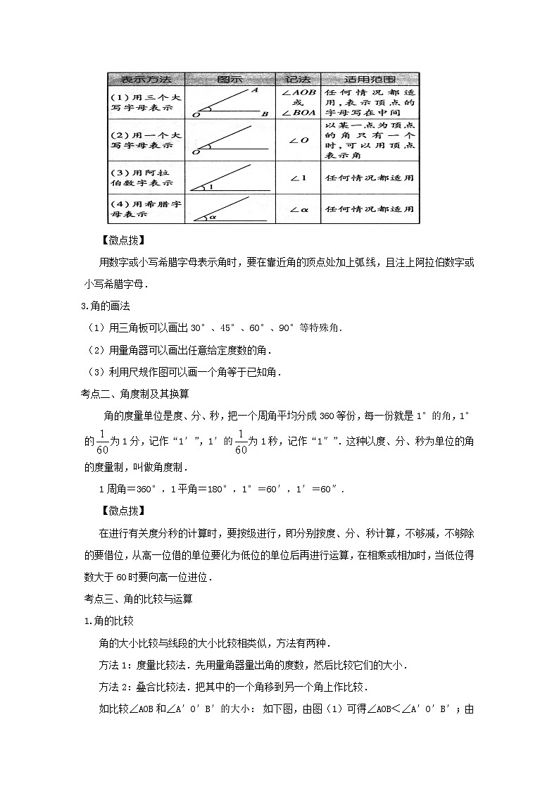 第十二讲 角、相交线与平行线（含答案析）（中考数学命题点及重难题型分类突破练（全国通用））第2页