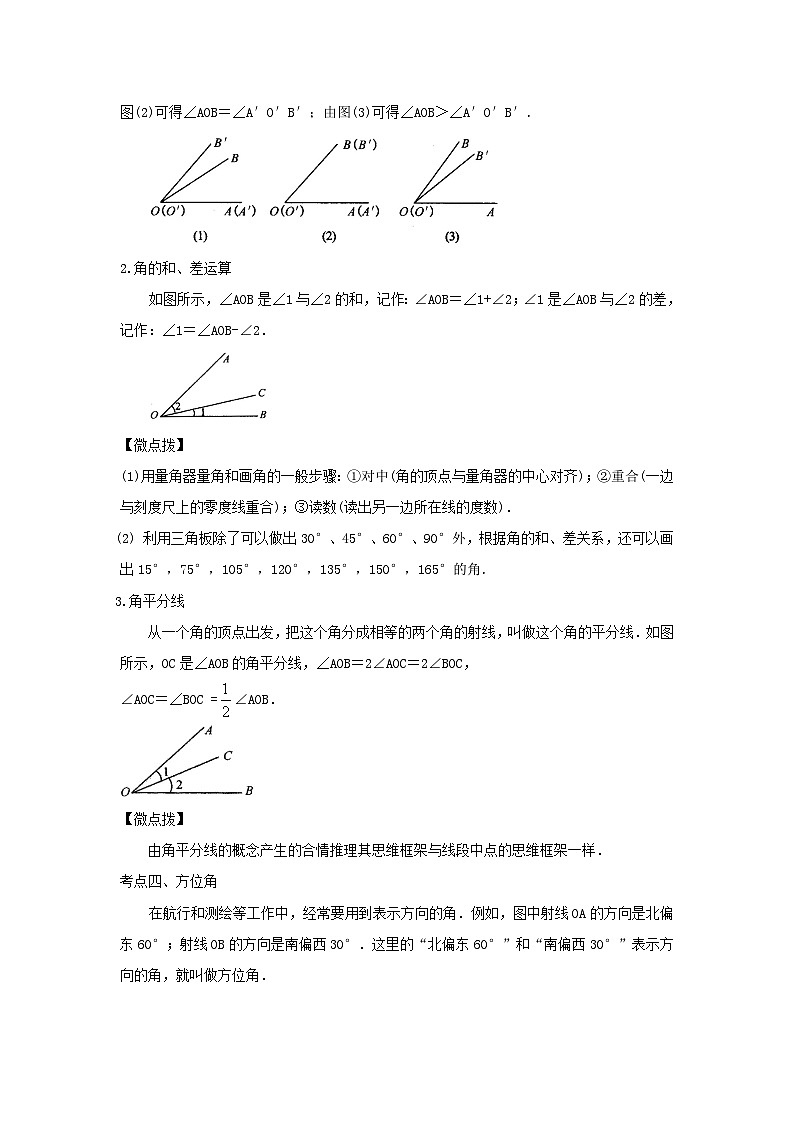 第十二讲 角、相交线与平行线（含答案析）（中考数学命题点及重难题型分类突破练（全国通用））第3页