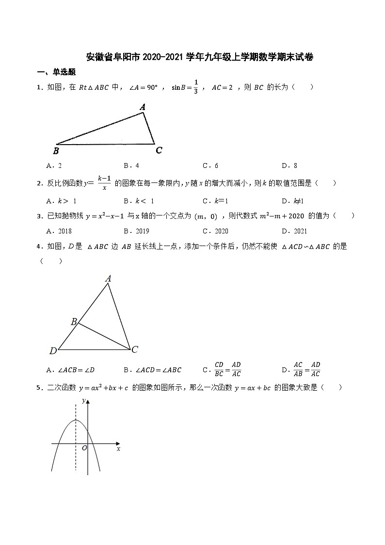 安徽省阜阳市2020-2021学年九年级上学期数学期末试卷第1页