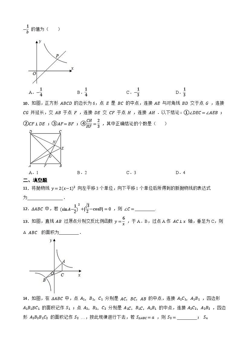 安徽省阜阳市2020-2021学年九年级上学期数学期末试卷第3页