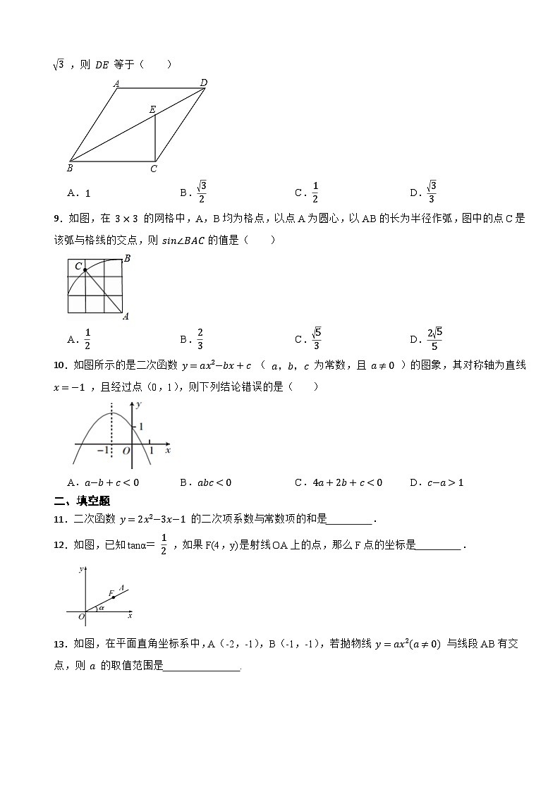 安徽省宿州市砀山县2020-2021学年九年级上学期数学期末试卷第2页