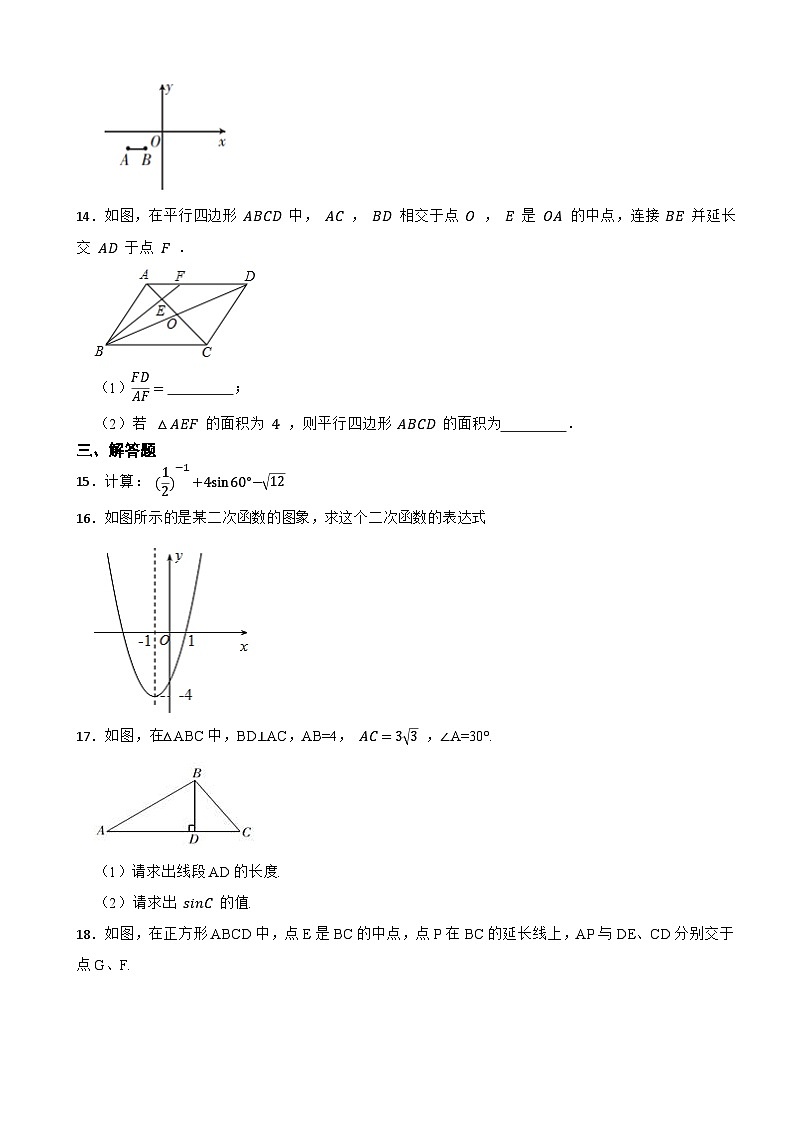 安徽省宿州市砀山县2020-2021学年九年级上学期数学期末试卷第3页
