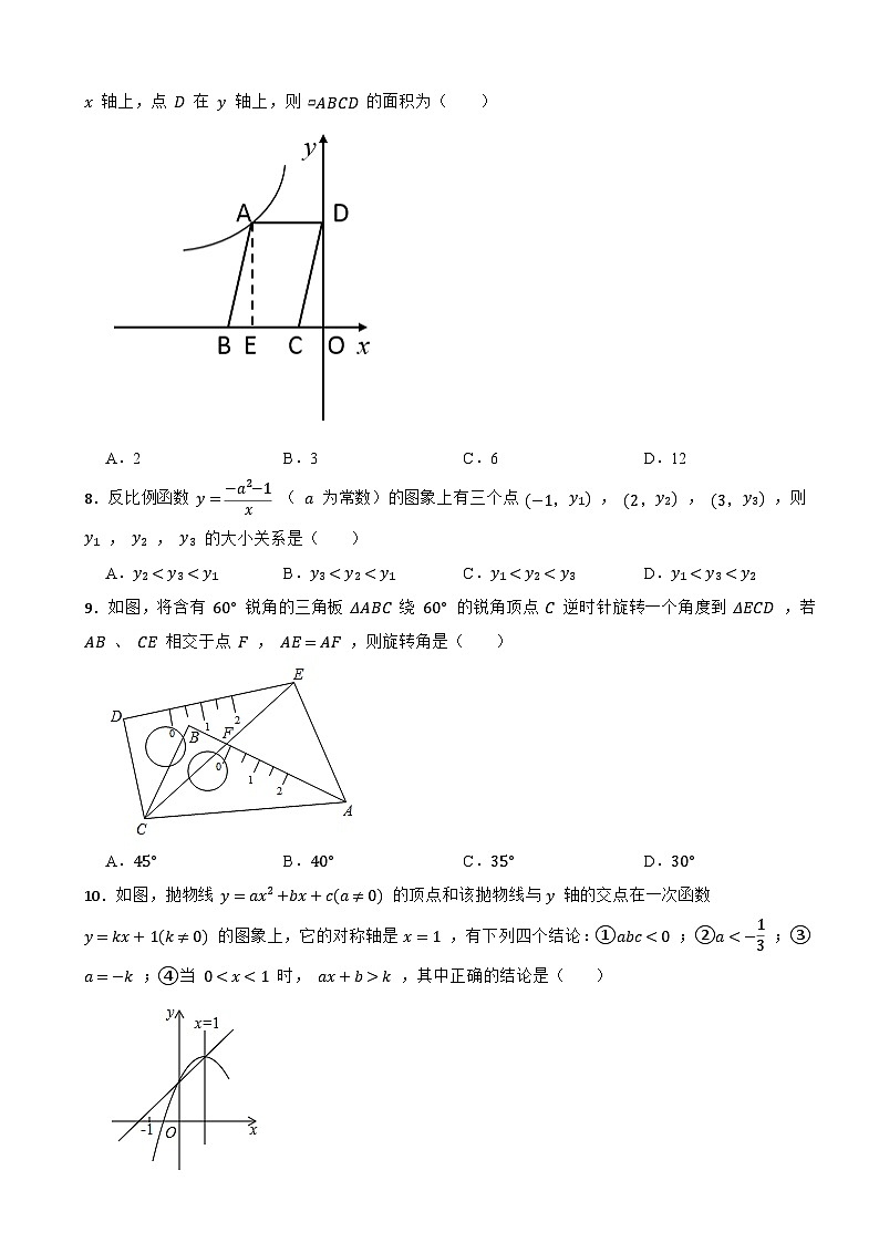 安徽省芜湖市无为市2020-2021学年九年级上学期数学期末试卷第2页