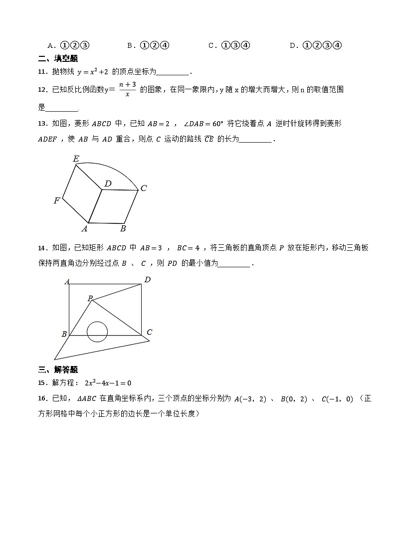 安徽省芜湖市无为市2020-2021学年九年级上学期数学期末试卷第3页