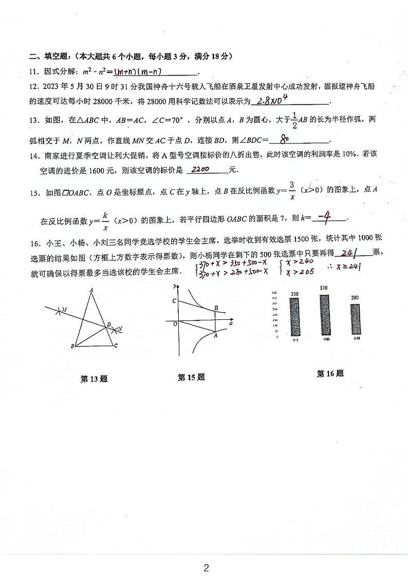 2024长郡双语九年级期末模拟考试数学试卷二解析版第2页
