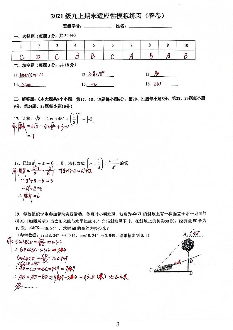 2024长郡双语九年级期末模拟考试数学试卷二解析版第3页