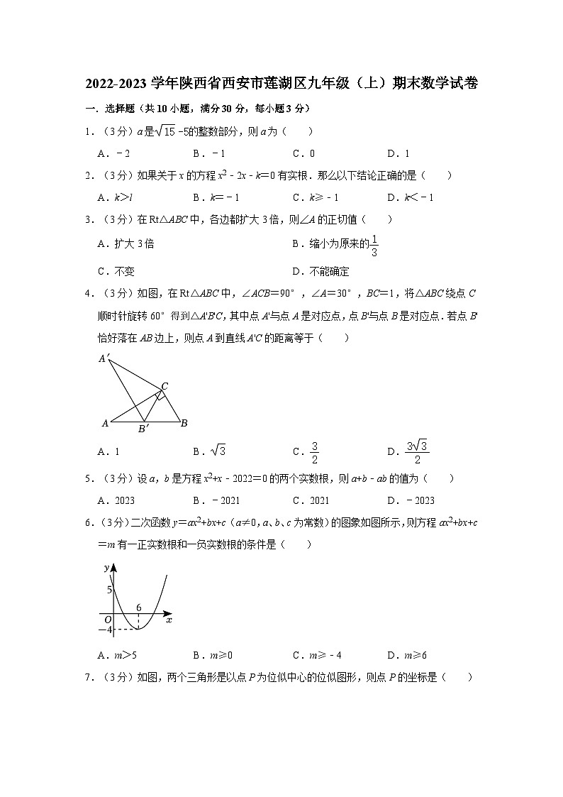 陕西省西安市莲湖区2022-2023学年九年级上学期期末数学试卷01