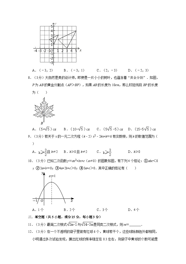 陕西省西安市莲湖区2022-2023学年九年级上学期期末数学试卷02