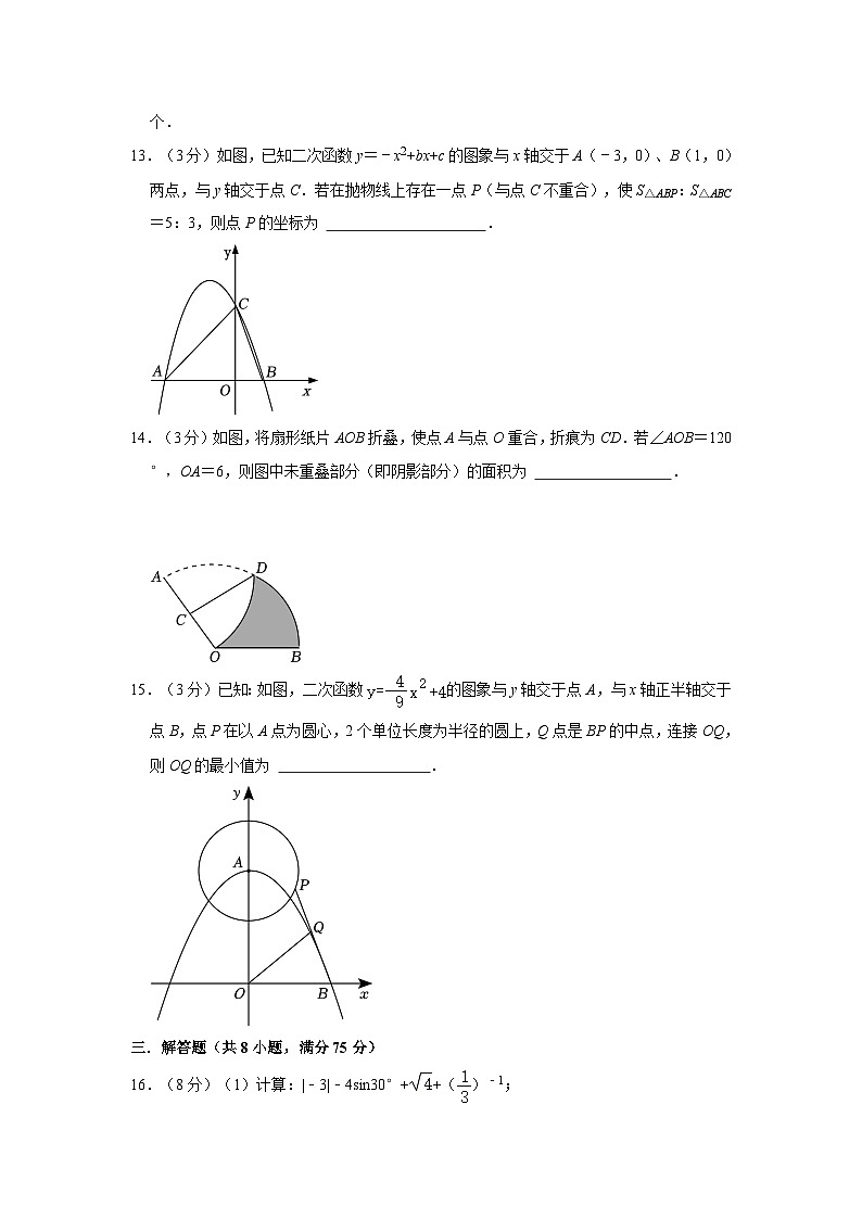 陕西省西安市莲湖区2022-2023学年九年级上学期期末数学试卷03