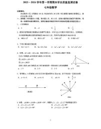 江苏省南京市鼓楼区2023-2024学年七年级上学期期末数学试卷+