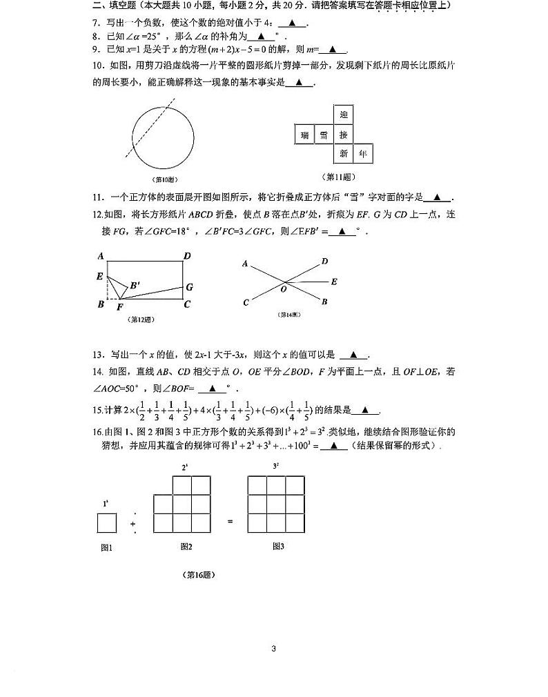 江苏省南京市鼓楼区2023-2024学年七年级上学期期末数学试卷+第2页