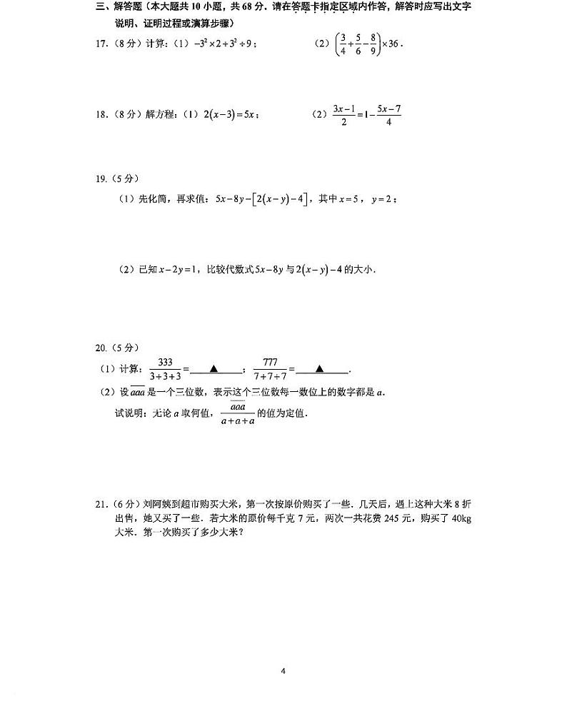 江苏省南京市鼓楼区2023-2024学年七年级上学期期末数学试卷+第3页