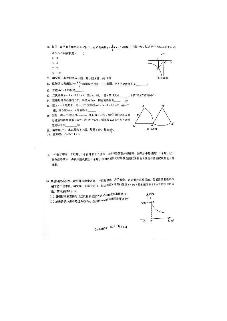 广东省阳江市阳春市2023-2024学年九年级上学期1月期末数学试题第2页