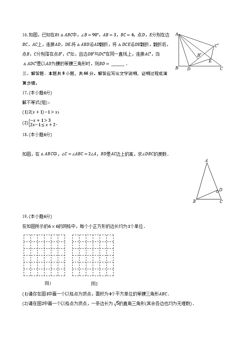 2022-2023学年浙江省杭州市拱墅区拱宸中学八年级（上）期末数学试卷（含解析）03