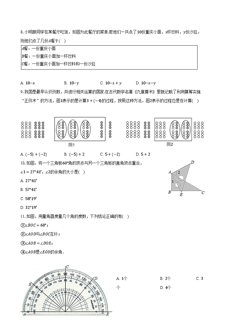 2023-2024学年新疆乌鲁木齐八中七年级（上）期末数学试卷（含解析）02