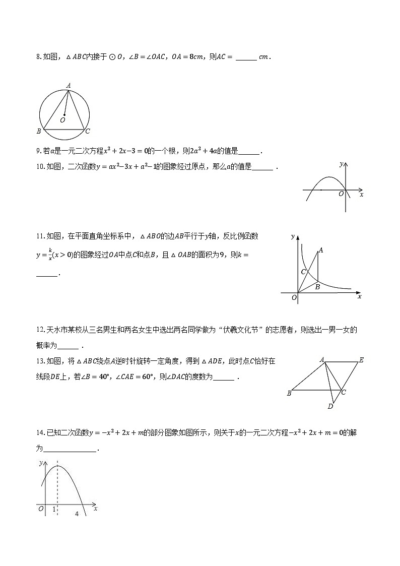 2023-2024学年吉林省辽源市龙山区九年级（上）期末数学试卷（含解析）第2页