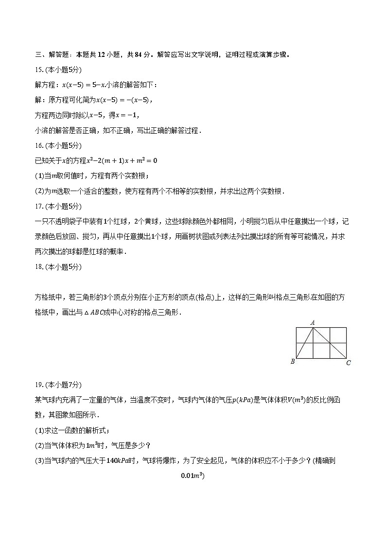 2023-2024学年吉林省辽源市龙山区九年级（上）期末数学试卷（含解析）第3页