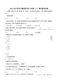 2023-2024学年云南省昆明市七年级（上）期末数学试卷（含解析）