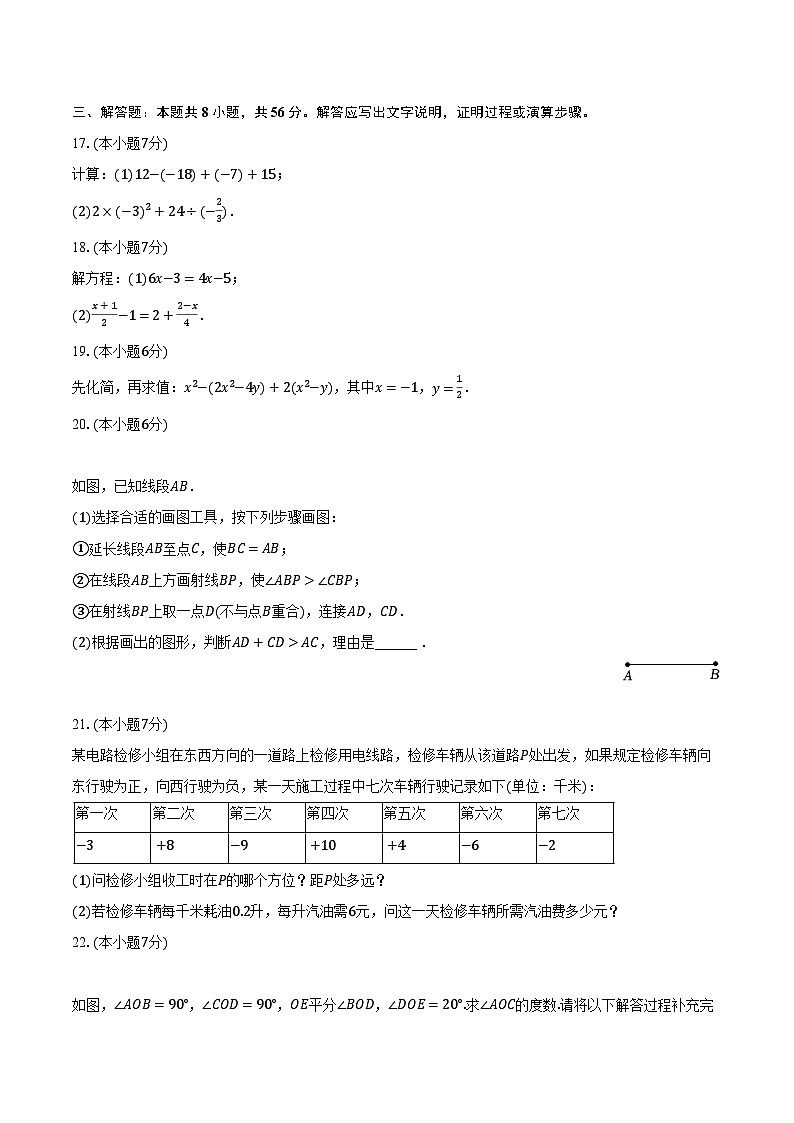 2023-2024学年云南省昆明市七年级（上）期末数学试卷（含解析）03