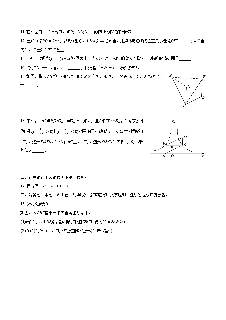 2023-2024学年广西柳州市九年级（上）期末数学试卷（含解析）03