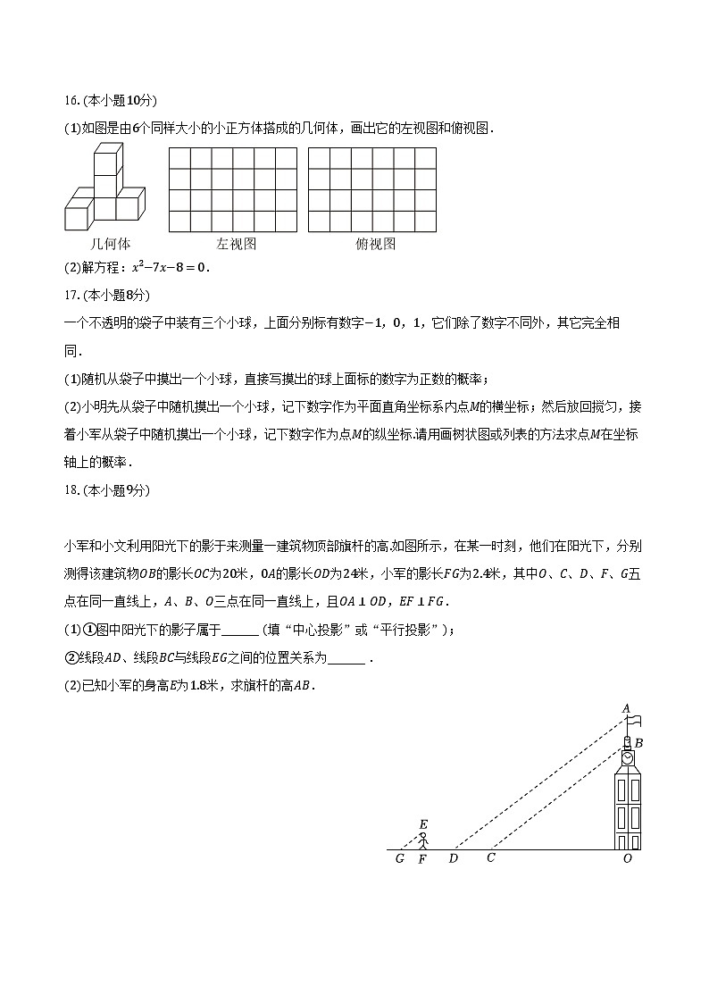 2023-2024学年辽宁省沈阳市辽中区九年级（上）期末数学试卷（含解析）第3页