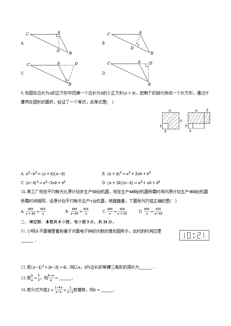 2023-2024学年甘肃省平凉市华亭县皇甫学校八年级（上）期末数学试卷（含解析）02