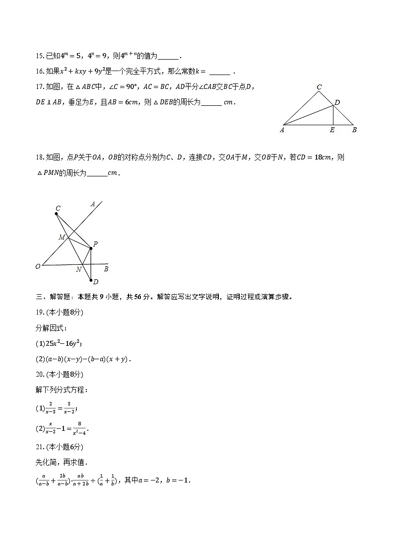 2023-2024学年甘肃省平凉市华亭县皇甫学校八年级（上）期末数学试卷（含解析）03