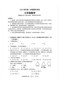 广东省广州市天河区2023-2024学年七年级上学期期末数学试题