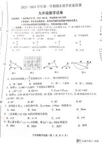 河北省唐山市迁安市2023-2024学年九年级上学期1月期末数学试题