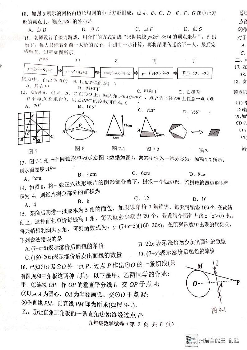 河北省唐山市迁安市2023-2024学年九年级上学期1月期末数学试题02