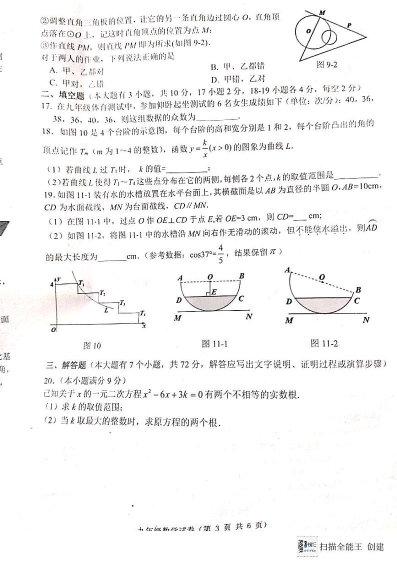 河北省唐山市迁安市2023-2024学年九年级上学期1月期末数学试题03