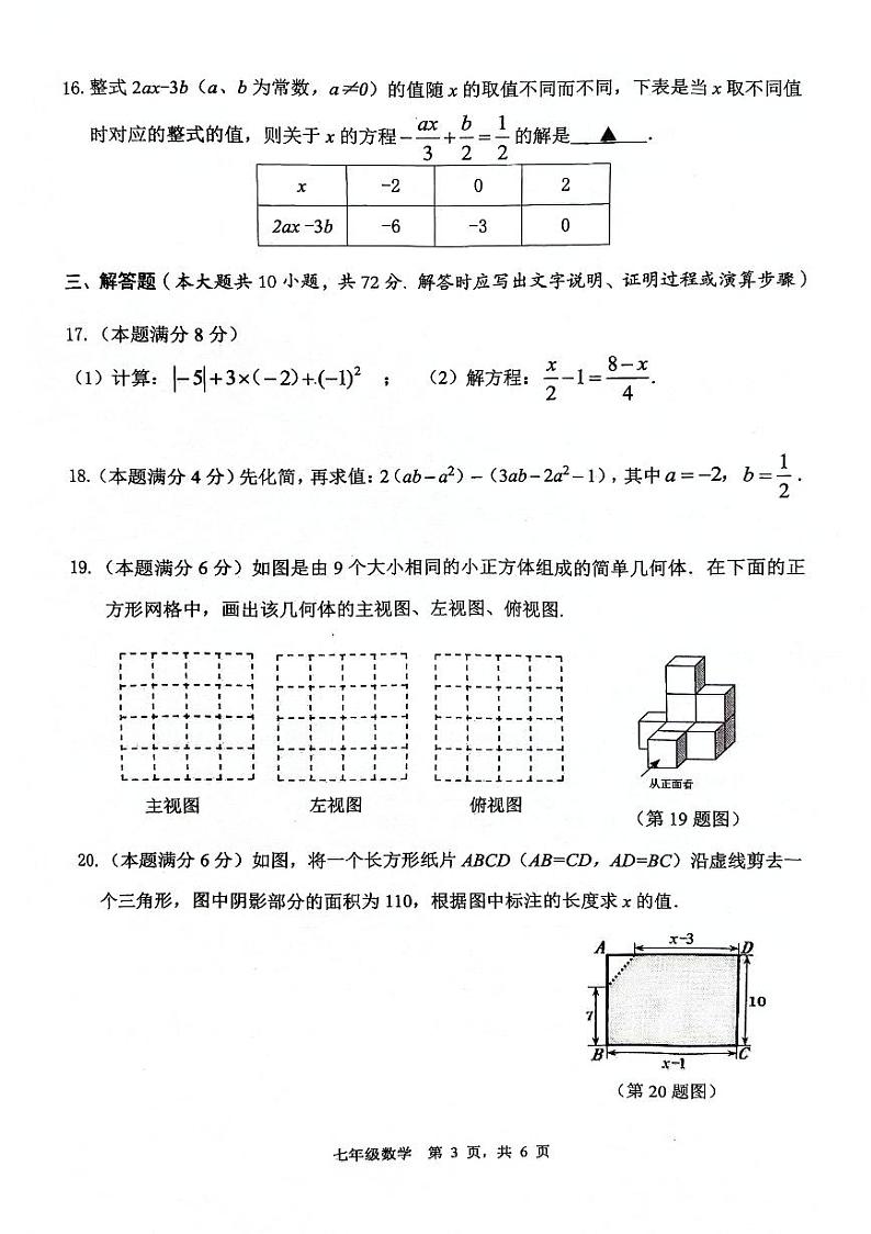 江苏省淮安市2023-2024学年七年级上学期1月期末数学试题03