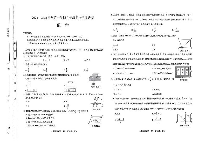 山西省太原市2023-2024学年九年级上学期1月期末数学试题01