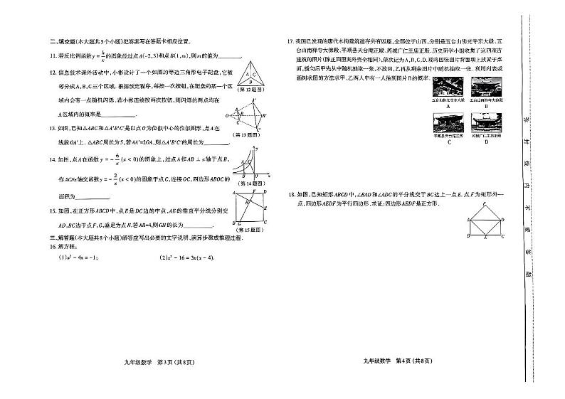 山西省太原市2023-2024学年九年级上学期1月期末数学试题02