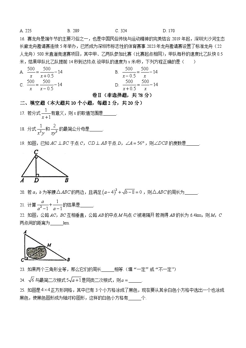 河北省秦皇岛市青龙满族自治县2023-2024学年八年级上学期期末数学试题03