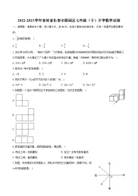 2022-2023学年吉林省长春市绿园区七年级（下）开学数学试卷（含解析）